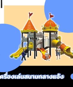 เครื่องเล่นกลางแจ้ง Promotion